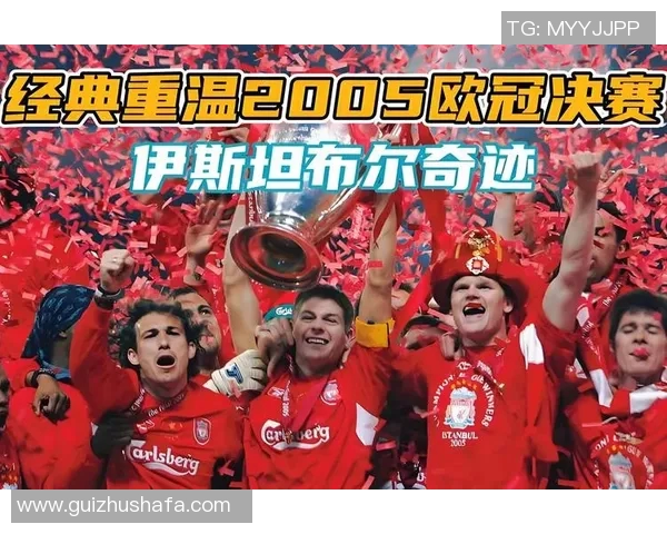 2019年欧冠经典对决利物浦逆转巴塞罗那的传奇之夜