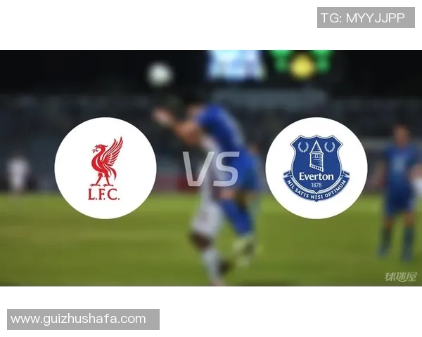 埃弗顿与利物浦激战在即球迷欢呼预测精彩对决盛况