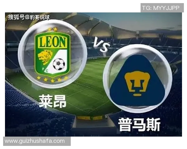 莱昂与墨美洲精彩对决直播时间及观看方式全攻略