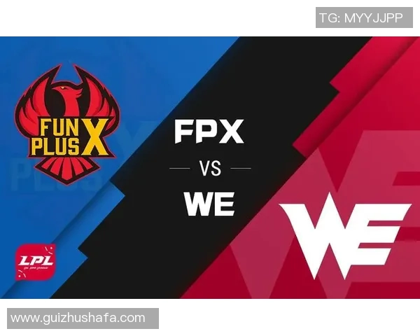 赛后复盘：FPX与WE的对决状态分析与未来展望